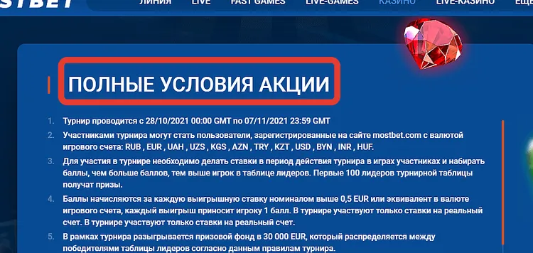 MOSTBET казино - получите бонус на первый депозит