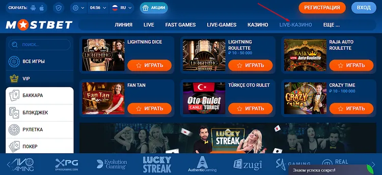 MOSTBET казино - игра в рулетку с живыми дилерами